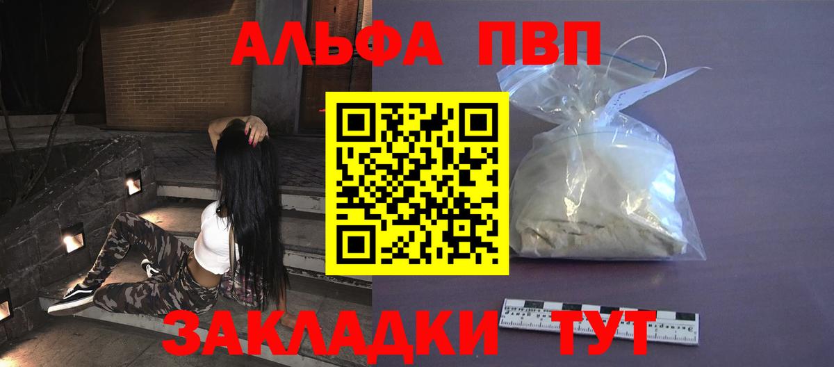 Альфа ПВП мука  Вход с VPN  Кемерово  A PVP СК 