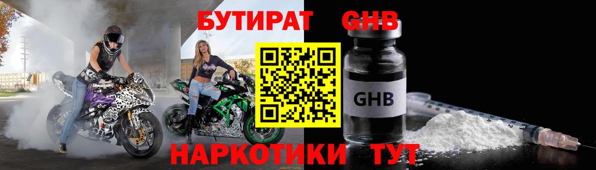 Кемерово  БУТИРАТ 1.4BDO  Вход с VPN 