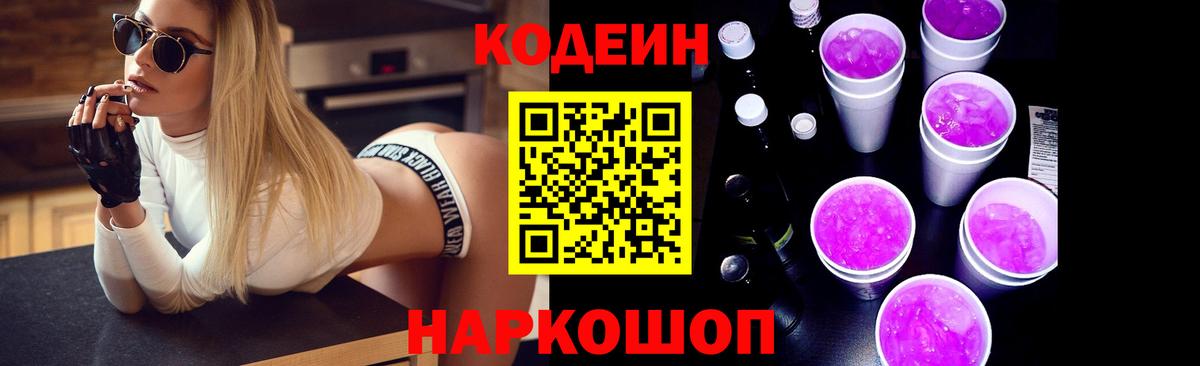 Кодеин напиток Lean (лин) Кемерово
