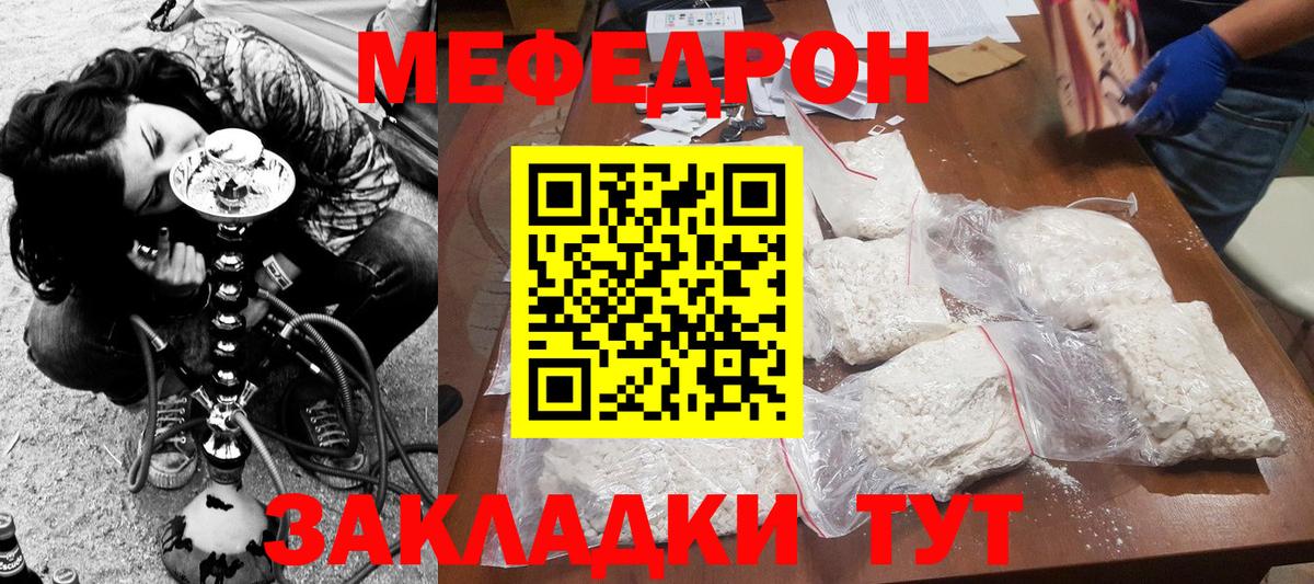 Меф  Кемерово