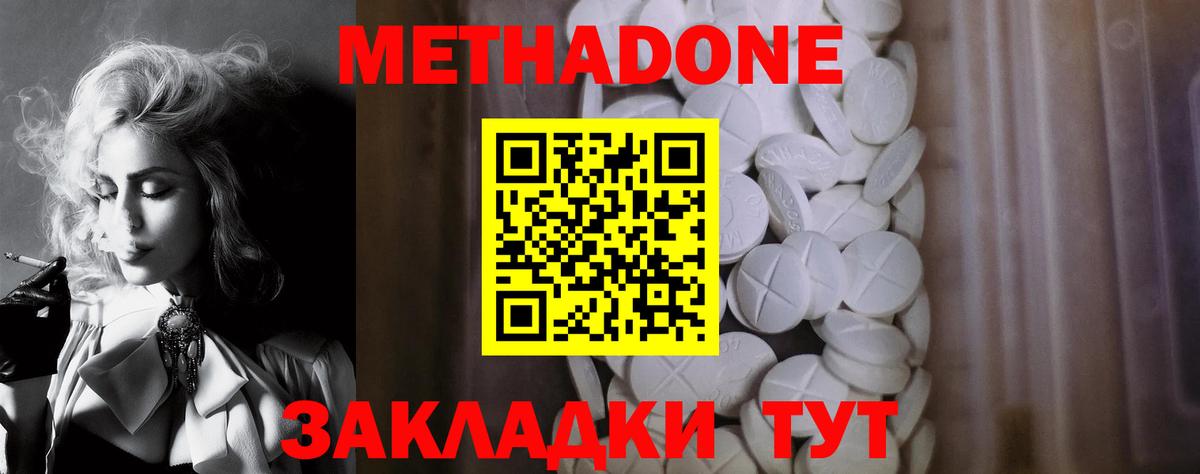 МЕТАДОН VHQ Кемерово
