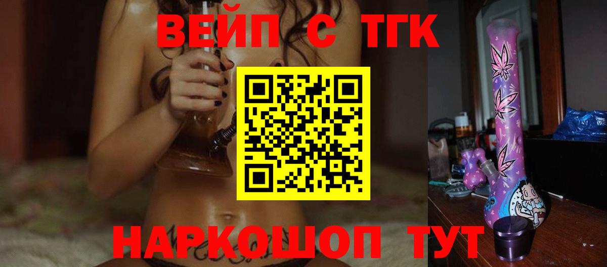 ТГК вейп Кемерово