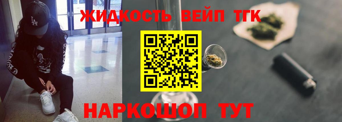 ТГК жижа  Вход с VPN  Кемерово  ТГК вейп с тгк 